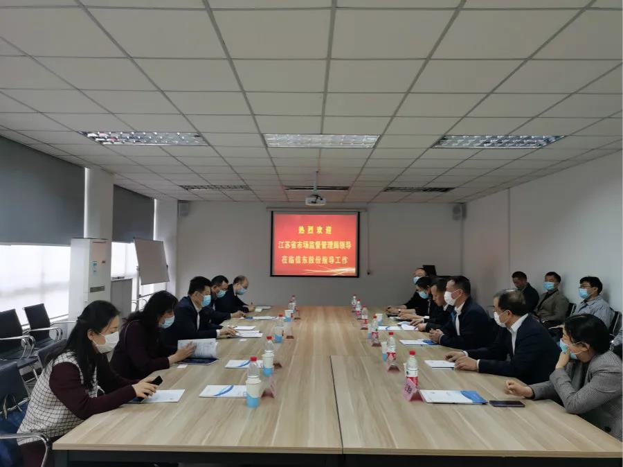 江蘇省市場監(jiān)督管理局副局長、黨組成員馮新南一行蒞臨信東指導工作